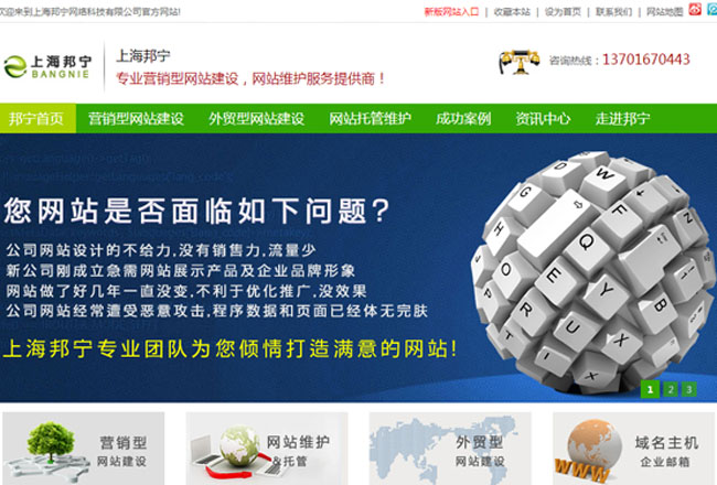 上海网站建设