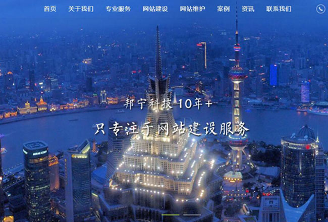 上海网站建设